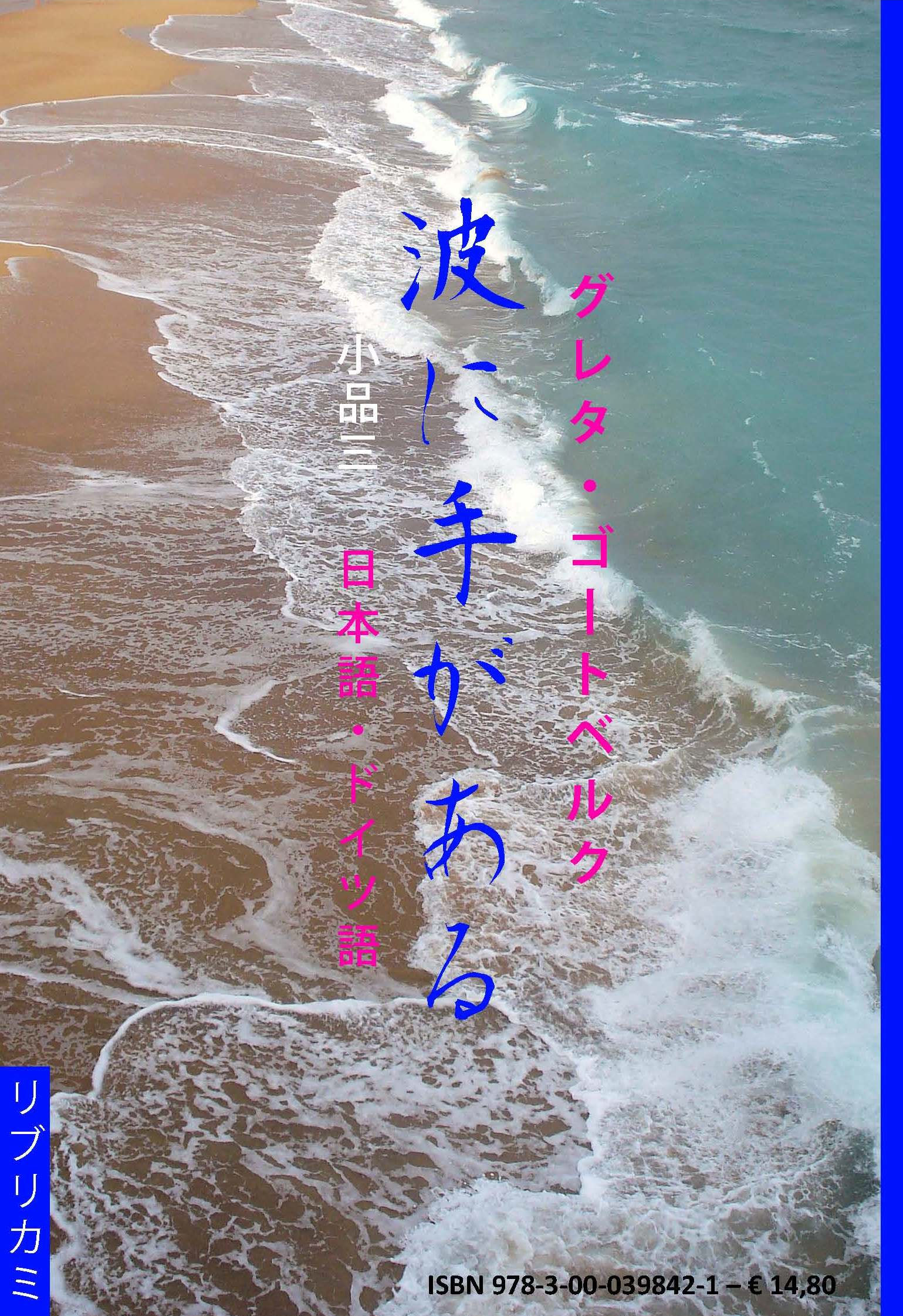 WellenhaendeBuchCoverHinten